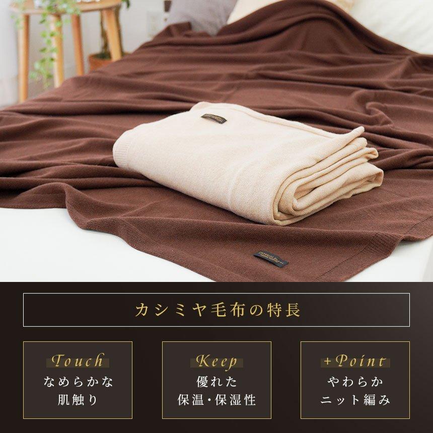 IMPERIAL PLAZA カシミヤ毛布 シングル 西川 日本製 カシミヤ100 IMPERIAL PLAZA カシミヤ毛布 シングル 西川 日本製 カシミヤ100
