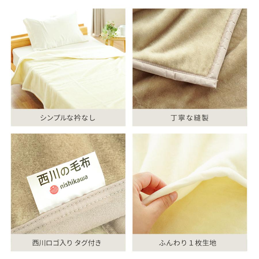 西川 ウール毛布 シングル 日本製 泉州 毛羽部分ウール100 西川 ウール毛布 シングル 日本製 泉州 毛羽部分ウール100