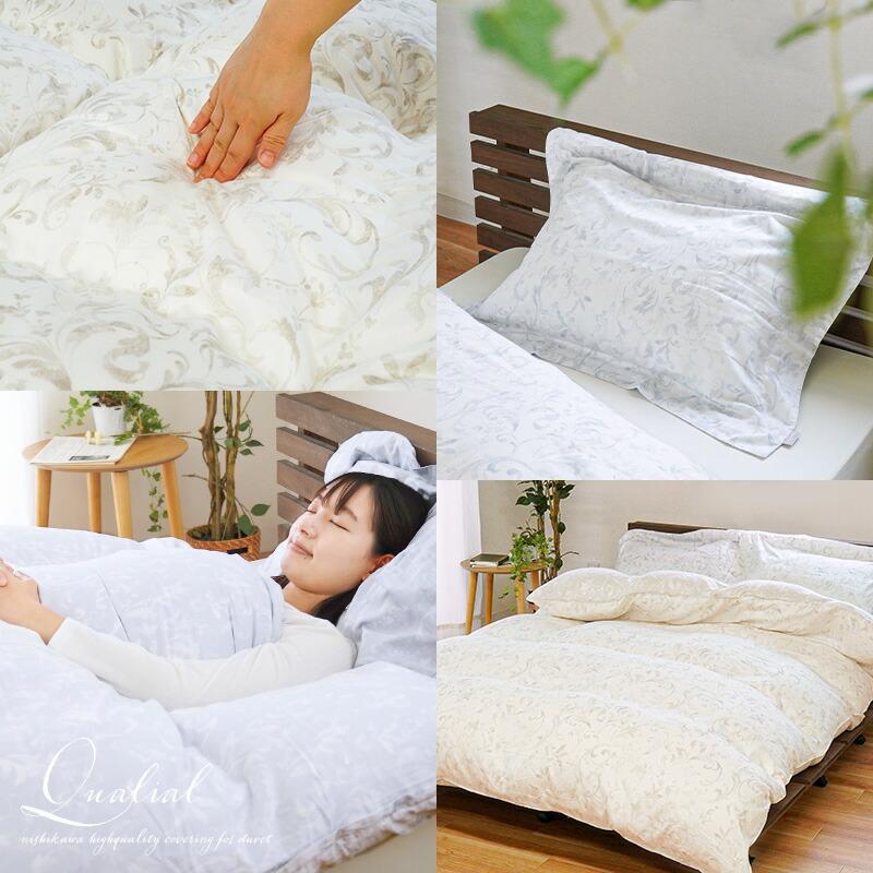 Qualial TOKYO西川 シルク100％パイル掛ふとんカバー 日本製