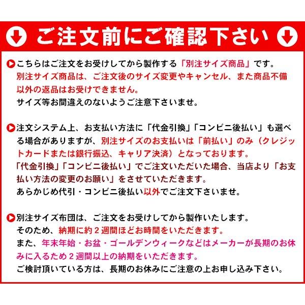 掛け布団カバー オーダーサイズ 176〜190cm×231〜250cm FROM 日本製 綿 