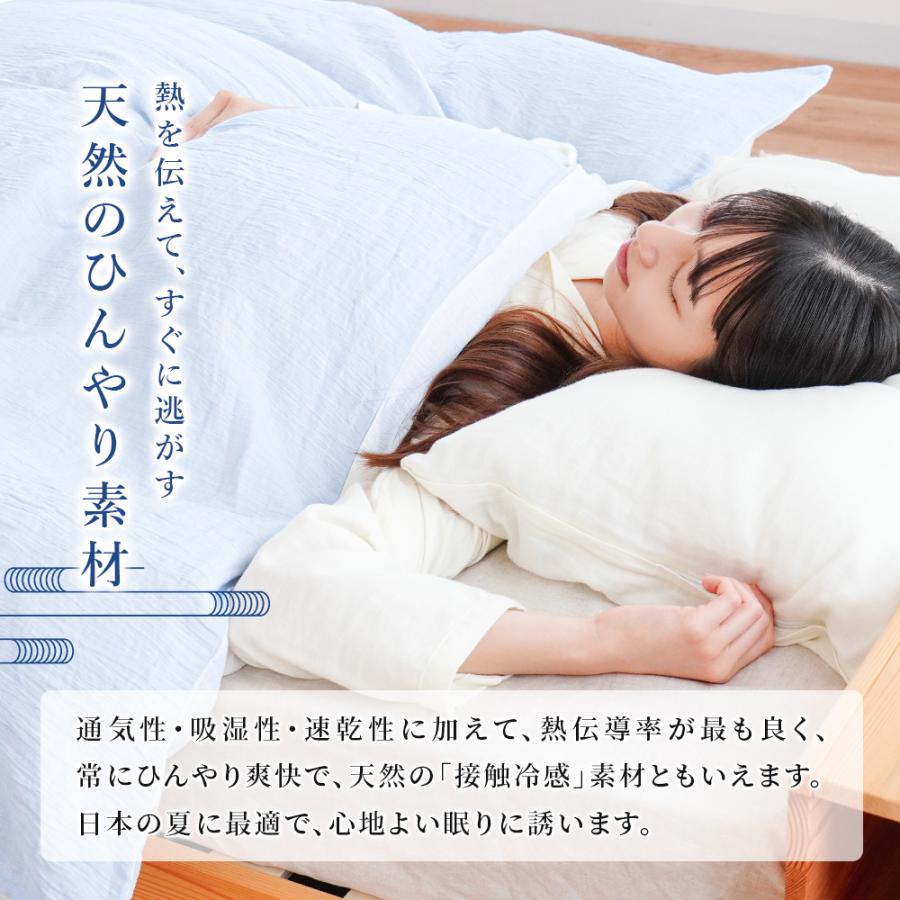 掛け布団カバー ラミー 麻100％ 近江ちぢみ 日本製 無地 シングル 150