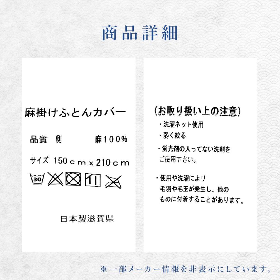 掛け布団カバー ラミー 麻100％ 近江ちぢみ 日本製 無地 シングル 150