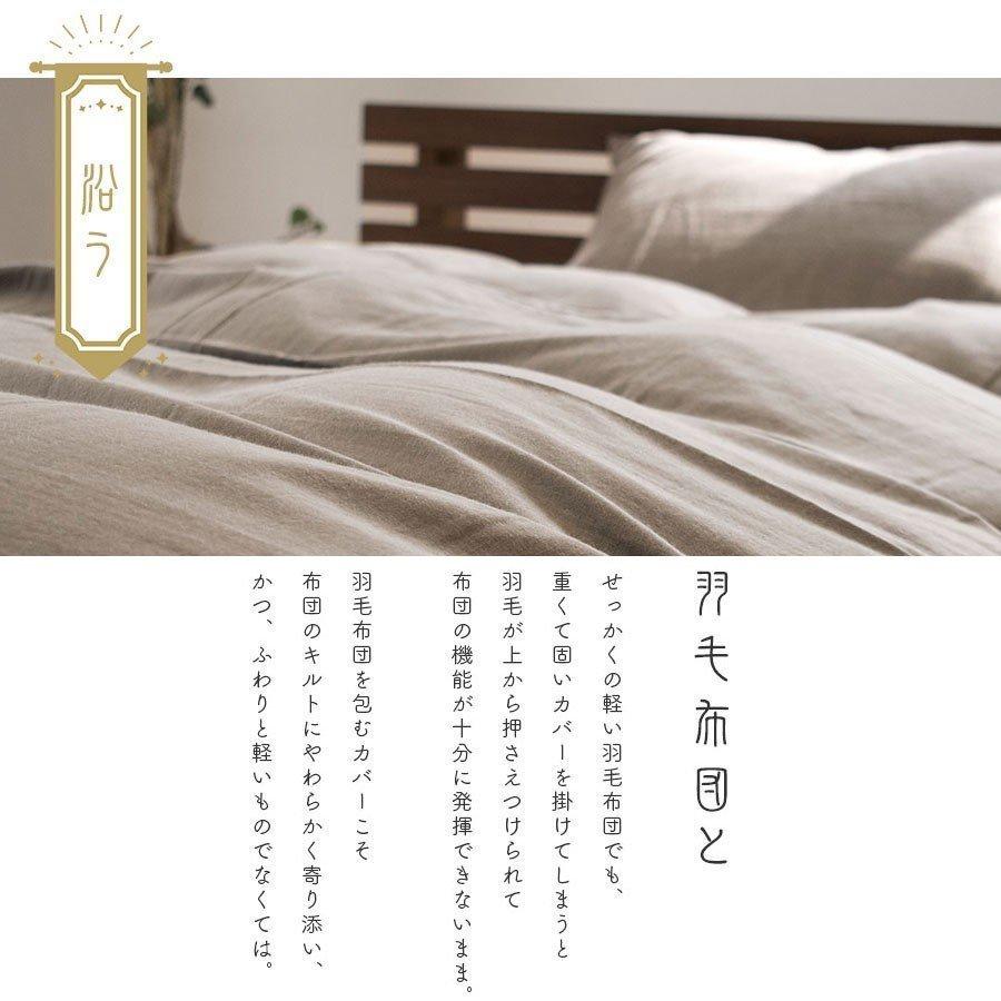 和晒 掛け布団カバー セミダブル ととのゑ 日本製 綿100％ 和晒し 2重