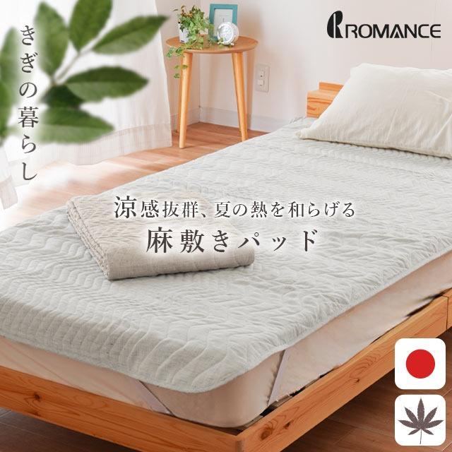現品限り!ロマンス·エクスランダブル敷きパッド 140x205cm日本製 現品
