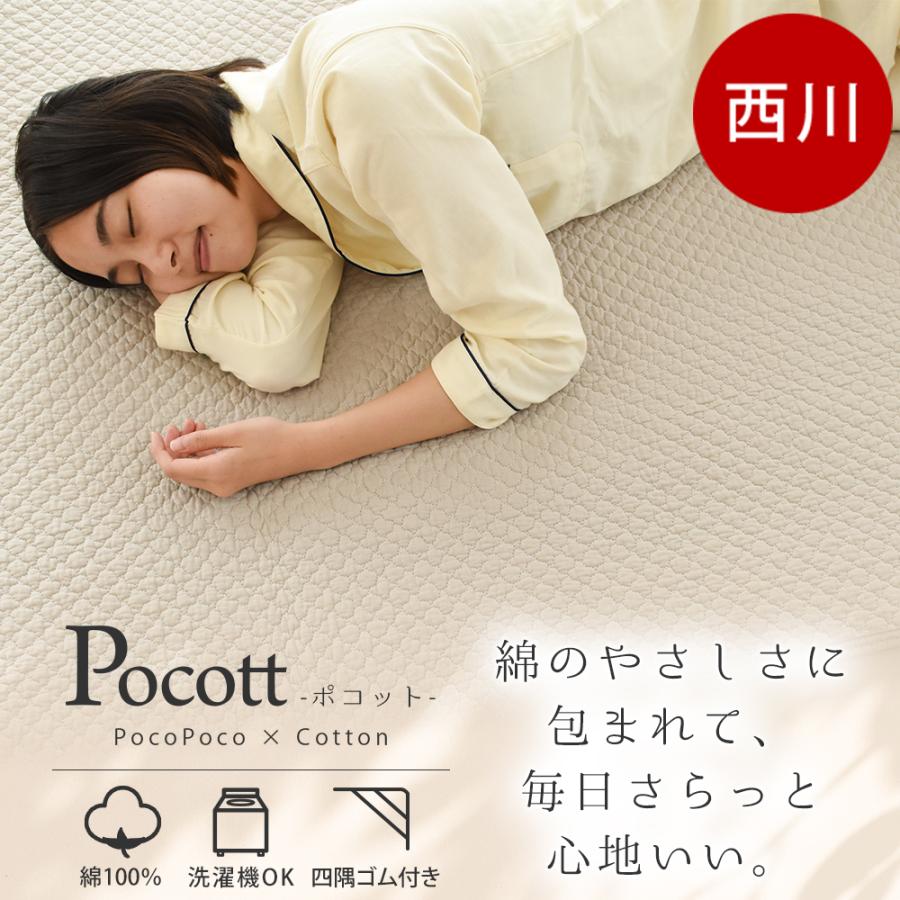 西川（nishikawa） 敷きパッド 綿100％ ダブル 140×205cm Pocott