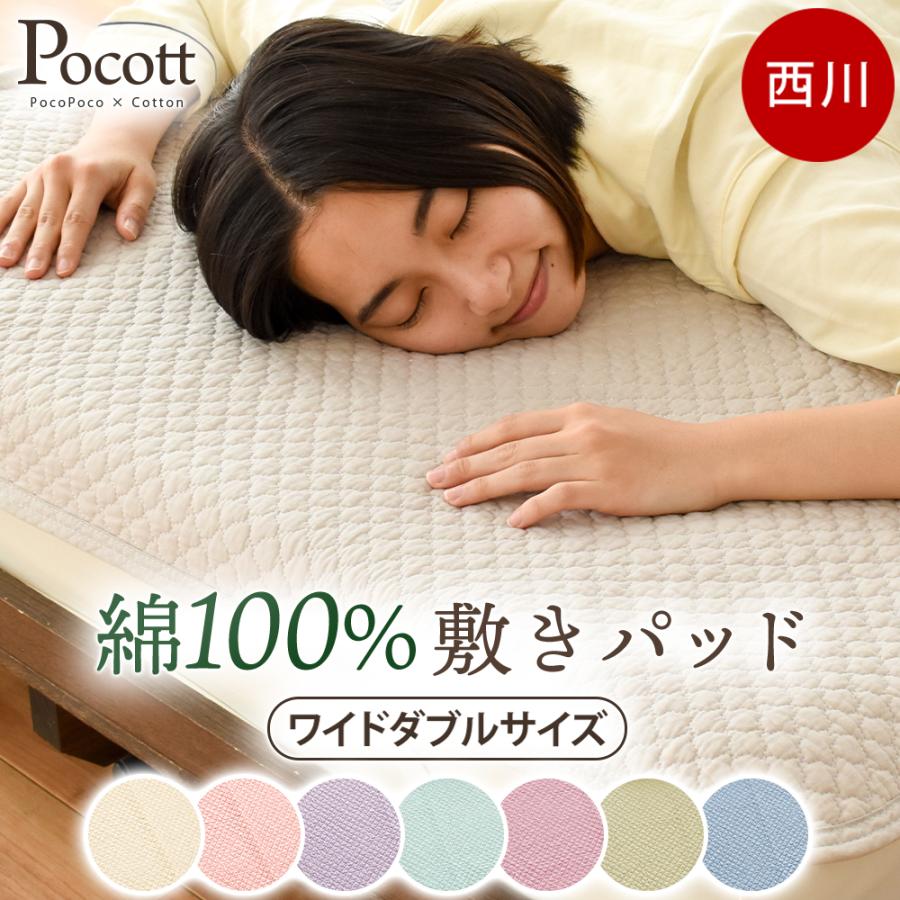 西川（nishikawa） 敷きパッド ワイドダブル 150×205cm 綿100％ 水洗い