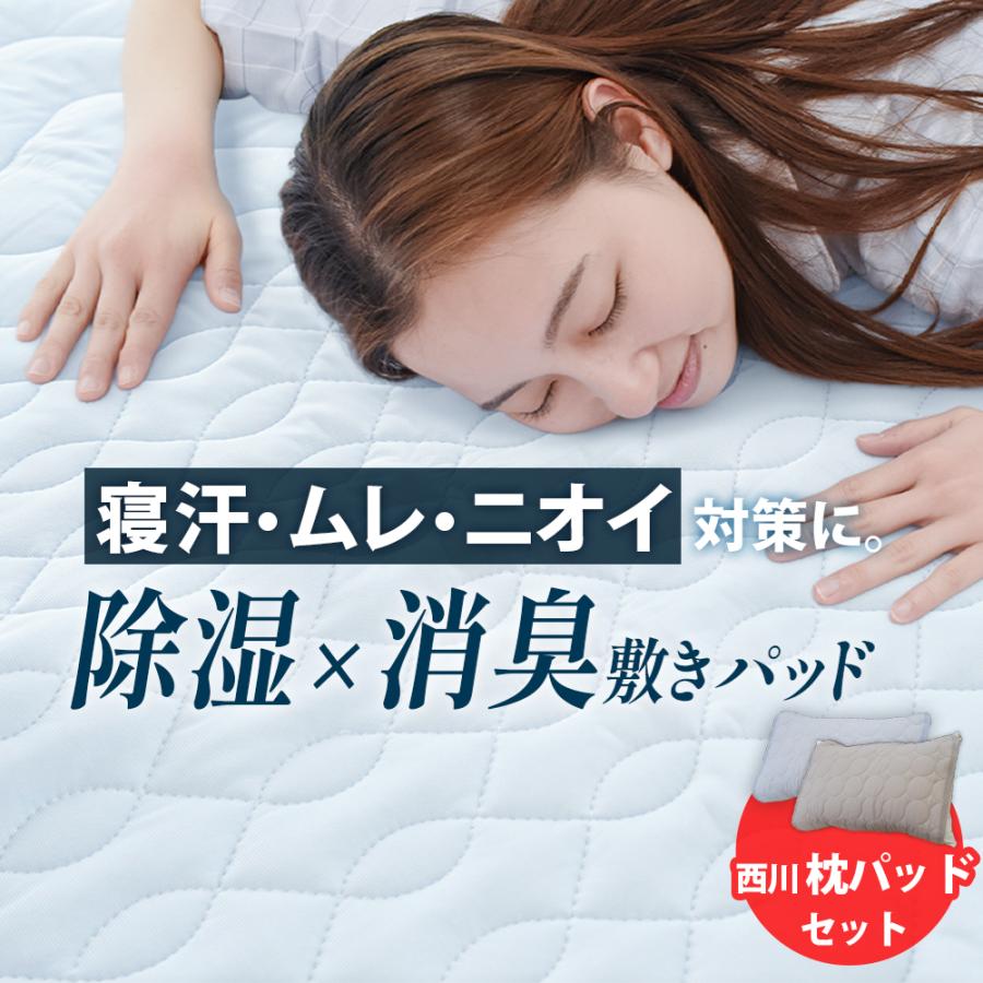 接触冷感 敷きパッド シングル 100×205cm 訳あり 除湿消臭 6層構造