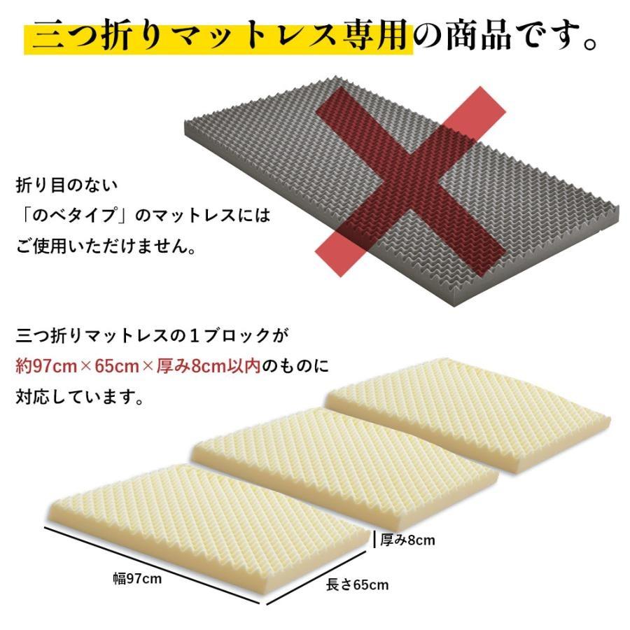 三つ折りマットレス「心寝」専用スペアカバー シングル 日本製 ニット
