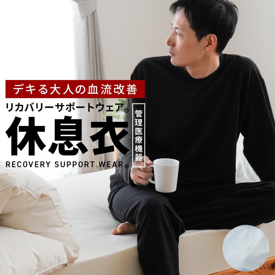 ★【無料ギフト】リカバリーサポートウェア 紳士 パジャマ 磁器付き メンズ クリスマス 長袖 長ズボン 父の日 スウェット 綿混 無地 血行促進 肩こり 腰痛に 2025y5 カイタック インターナショナル リカバリーサポートウェア メンズ