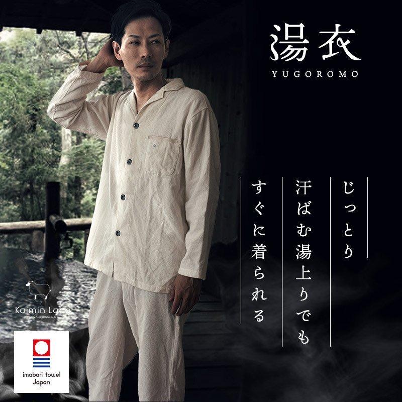 カイタック インターナショナル 快眠ラボ パジャマ メンズ 今治タオル