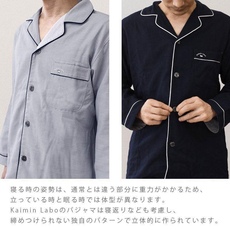 カイタック インターナショナル 快眠ラボ パジャマ メンズ 日本製