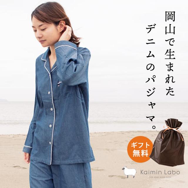 カイタック インターナショナル 快眠ラボ パジャマ レディース 婦人