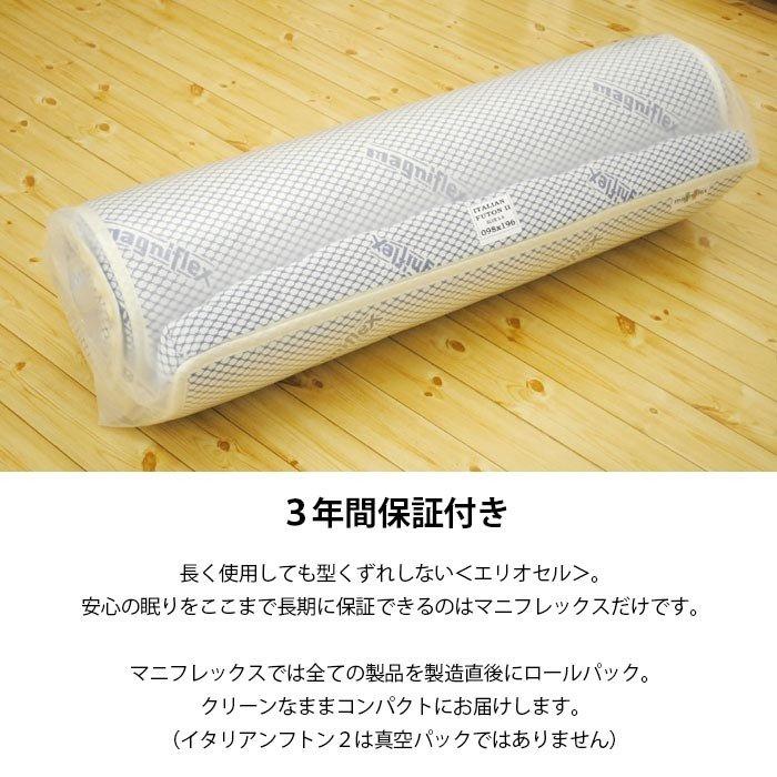 magniflex（マニフレックス） イタリアンフトン2 セミダブル 敷き布団