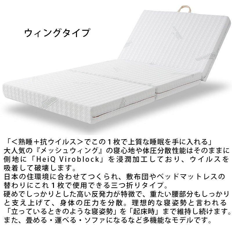 マニフレックス　ヴィロブロック　ウィングタイプ　シングル　三つ折りタイプ VIROBLOCK ヴィロブロックウィング シングル 高反発 メッシュ