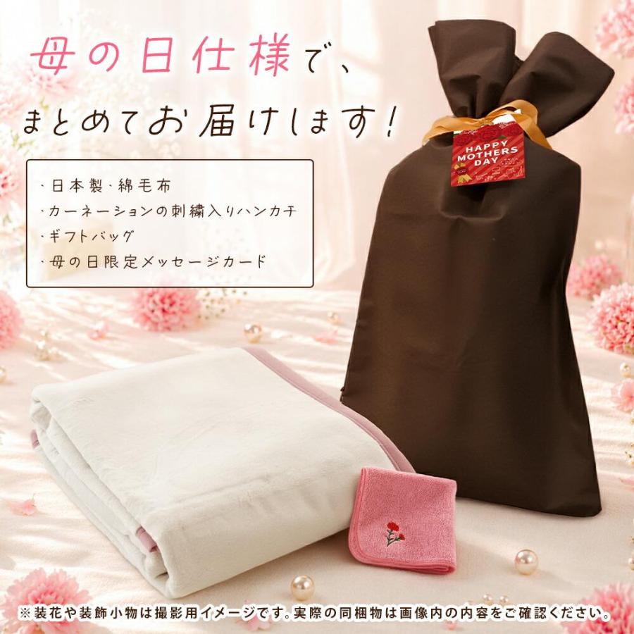 母の日ギフト 綿マイヤー毛布 シングル 今治タオル ハンカチ