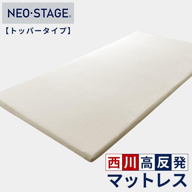 西川（nishikawa） マットレス オーバーレイ ダブル ネオステージ 体圧