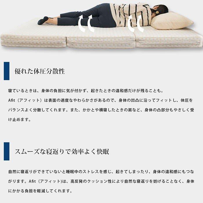 Afit 西川 アフィット マットレス セミダブル 高反発 折りたたみ 三 