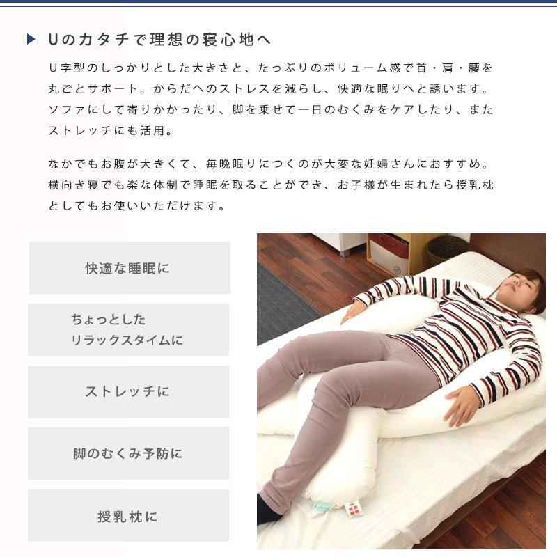 抱き枕 洗える枕 フォスフレイクス コンフォートU シングル 約85×135cm