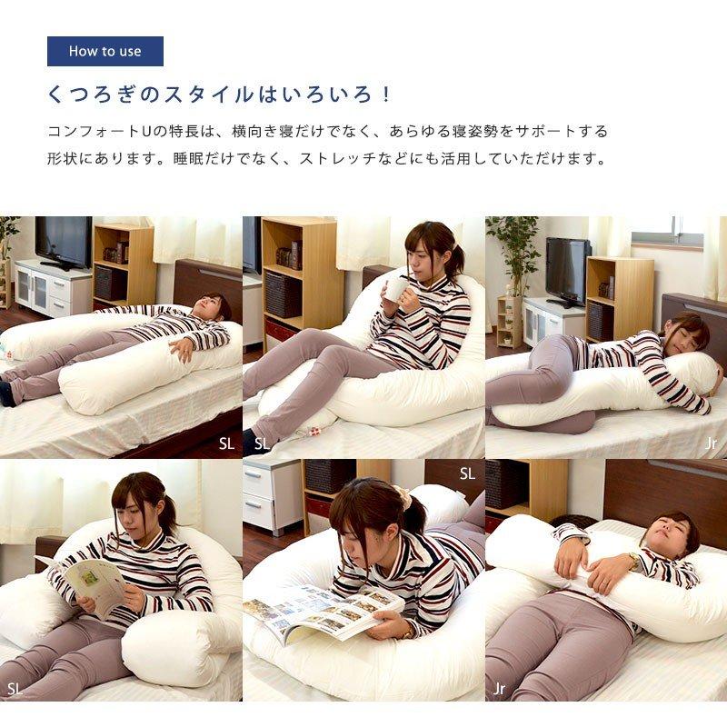 抱き枕 洗える枕 フォスフレイクス コンフォートU シングル 約85×135cm