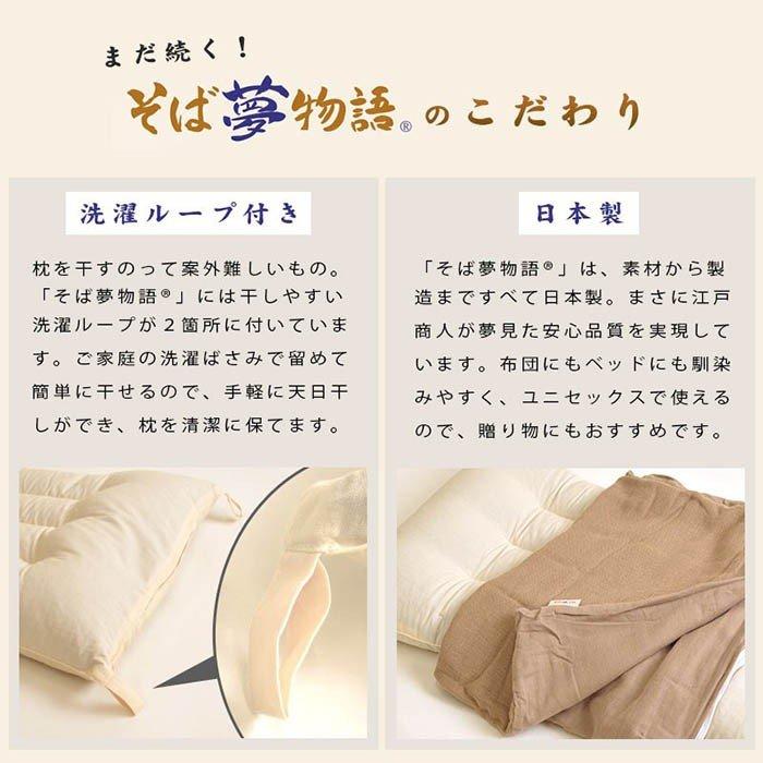 枕 まくら マクラ 洗える そばがら枕 43×63cm 日本製 そば夢物語