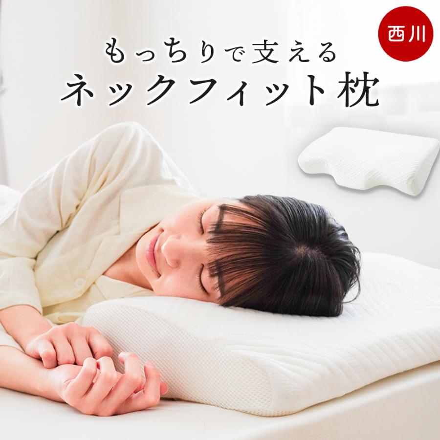 西川（nishikawa） 首ラク ナチュラルネックフィット枕 低反発 まくら