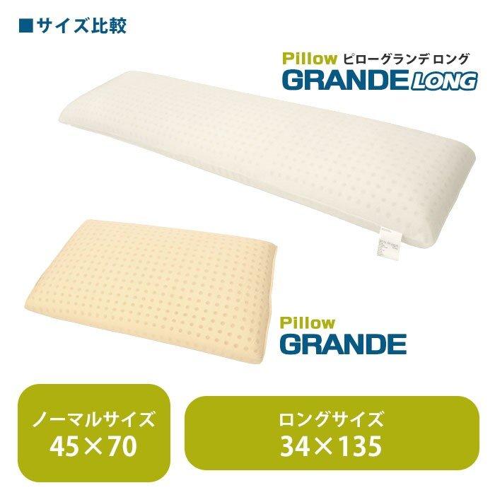 magniflex（マニフレックス） ピローグランデ ロング 約135cm 高反発