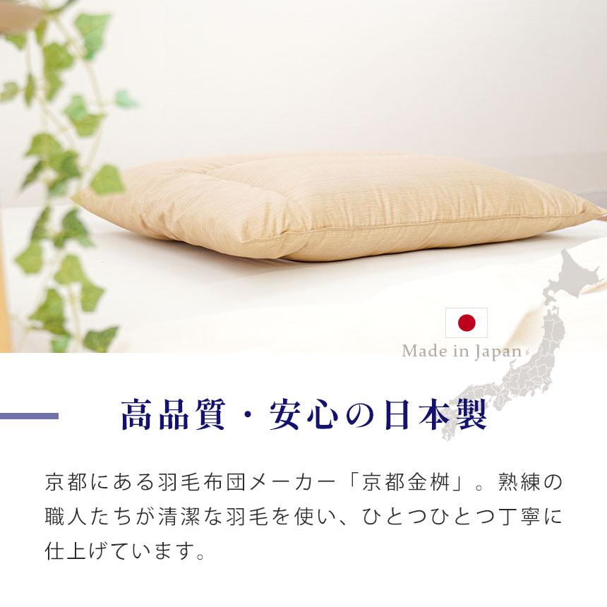 羽毛枕 ダウンの枕 43×63cm 京都金桝 枕 まくら マクラ ダウン枕 日本