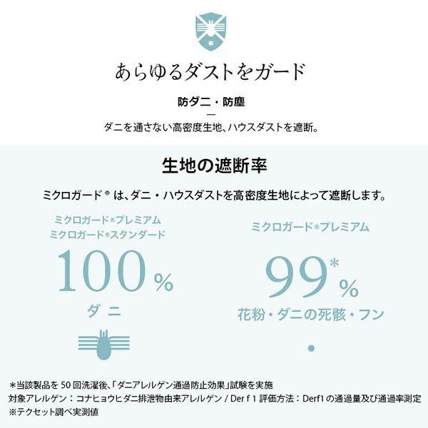 ミクロガード 敷き布団カバー ダブル 日本製 高密度 防ダニ敷カバー_2