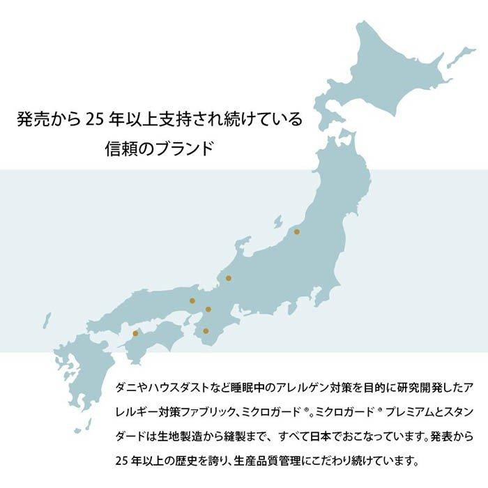 ミクロガード 敷き布団カバー ダブル 日本製 高密度 防ダニ敷カバー_7