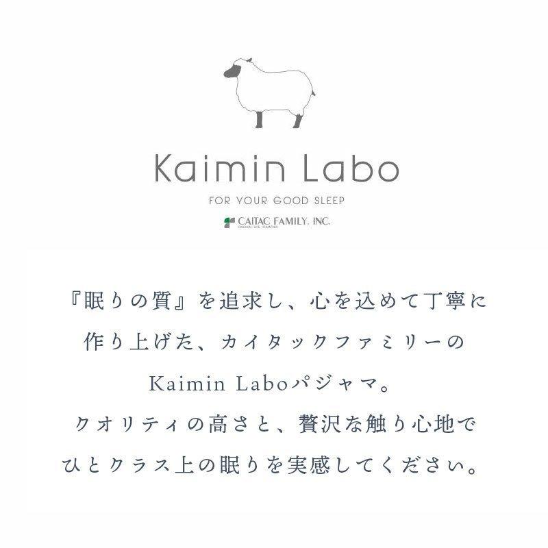 快眠ラボ パジャマ メンズ 紳士 日本製 綿100％ BIWACOTTON 前開きパジャマ ルームウェア Kaimin Labo GP_BR_18