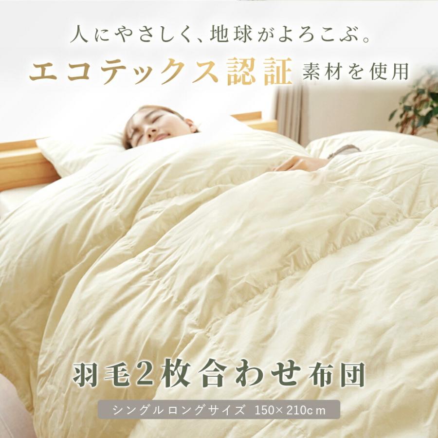 京都金桝 2枚合わせ羽毛布団 シングル ダウン90% 綿100%（側生地