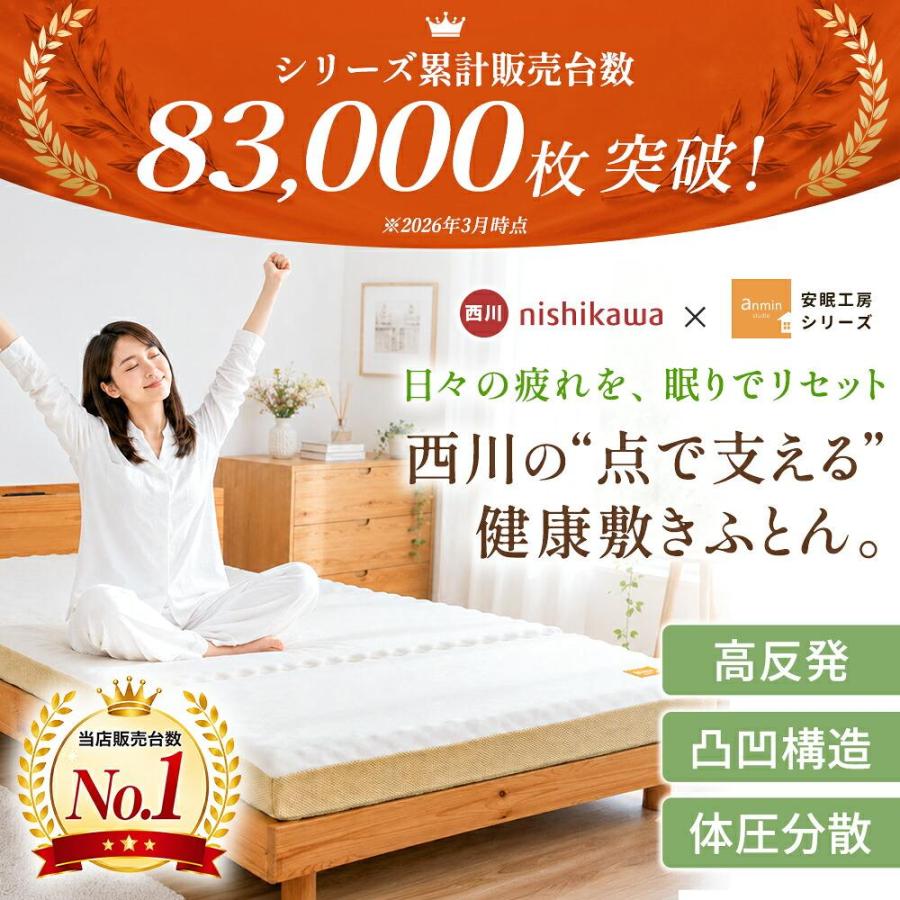 寝具 西川 nishikawa コシピタ 敷布団 マットレス 未使用 シングル 腰