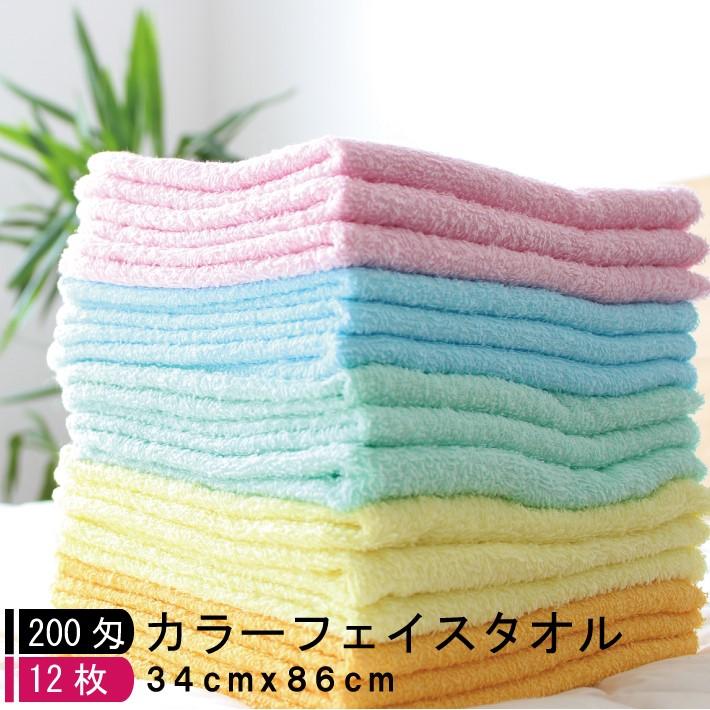 200匁】カラーフェイスタオル【12枚】 オールパイル 業務用タオル 温泉