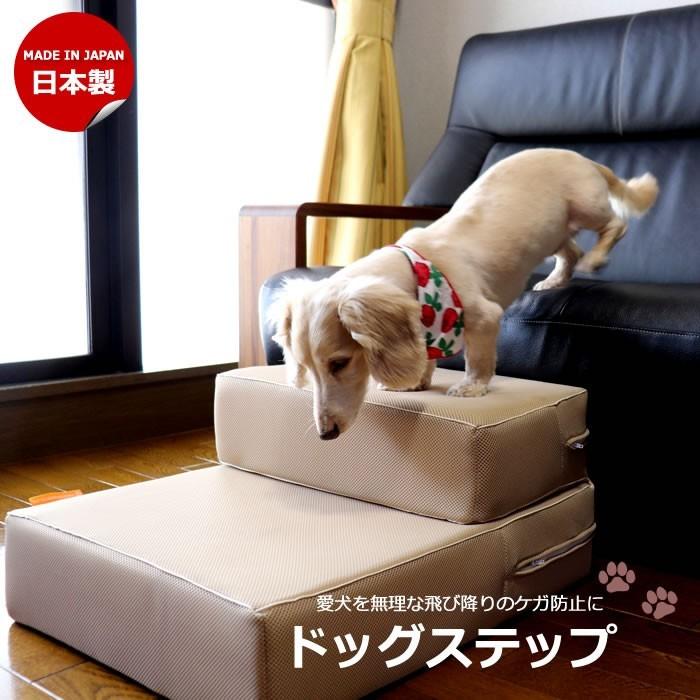 ドッグステップ ペット用品  階段 シニア犬｜negoroya