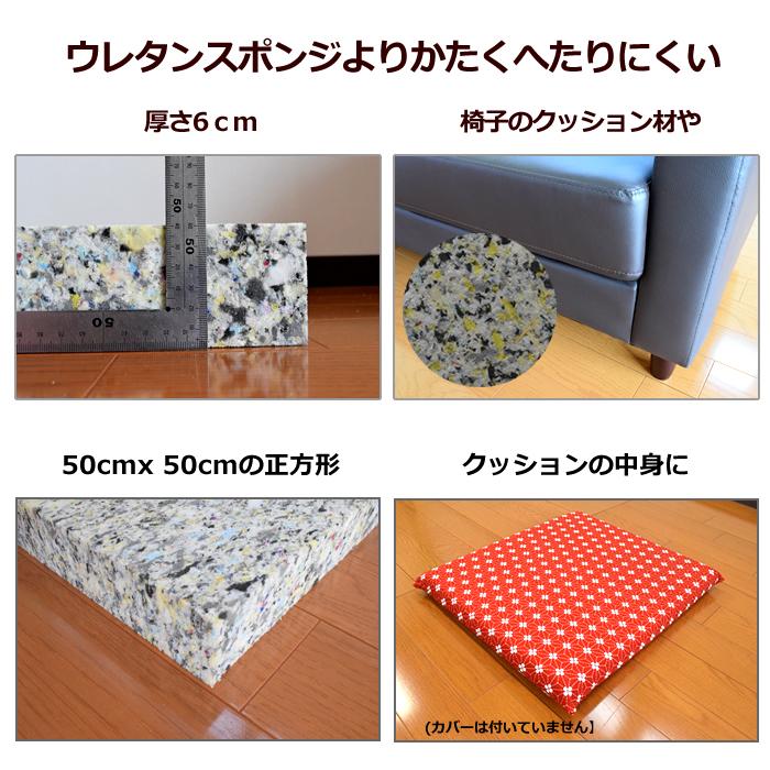 ウレタンは売れたんかな チップウレタン ウレタン素材 かためチップ 6cmx50cmx50cm