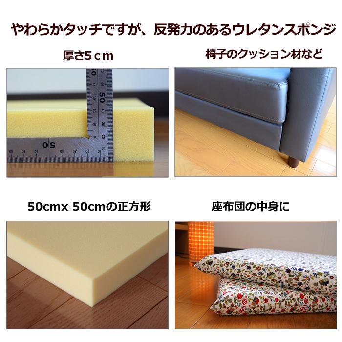 ウレタンスポンジ ウレタン素材 高反発ウレタン 5cmx50cmx50cm