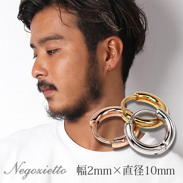 ピアス 金属アレルギー対応 ユニセックスピアス 男女兼用ピアス ジェンダーレスピアス ステンレス316L フープ 中折れ パイプ[片耳販売] | 