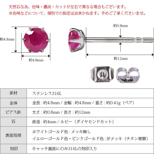 ピアス 金属アレルギー対応 セカンドピアス 誕生日 プレゼント ステンレス316L キャッチ ルビー[片耳販売] |  | 19