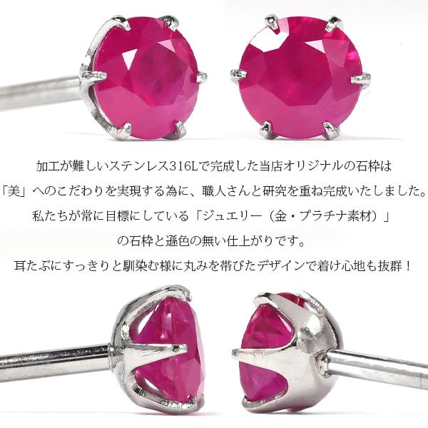 ピアス 金属アレルギー対応 セカンドピアス 誕生日 プレゼント ステンレス316L キャッチ ルビー[片耳販売] |  | 08