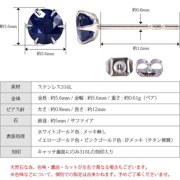 ピアス 金属アレルギー対応 セカンドピアス 誕生日 プレゼント ステンレス316L キャッチ サファイヤ[片耳販売] |  | 19
