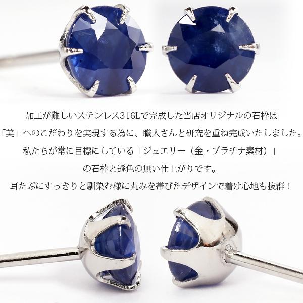 ピアス 金属アレルギー対応 セカンドピアス 誕生日 プレゼント ステンレス316L キャッチ サファイヤ[片耳販売] |  | 08