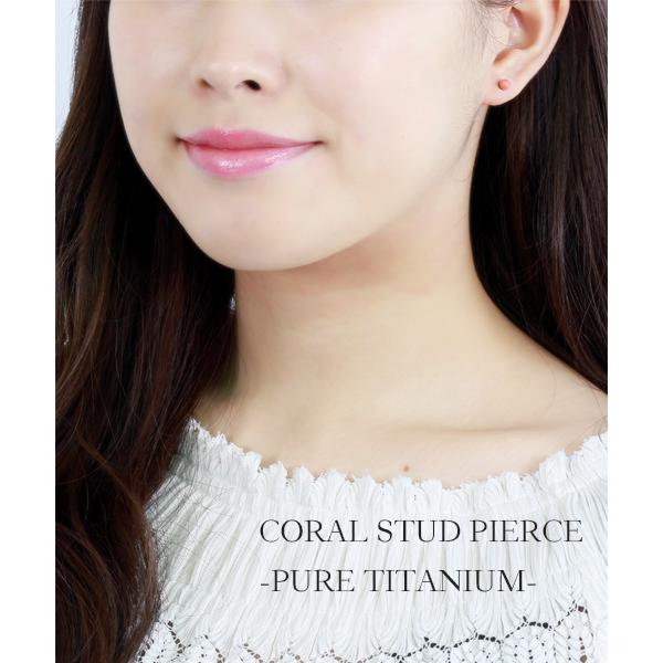 ピアス 金属アレルギー対応 セカンドピアス 誕生日 プレゼント チタン キャッチ 深海サンゴ[両耳販売] |  | 01