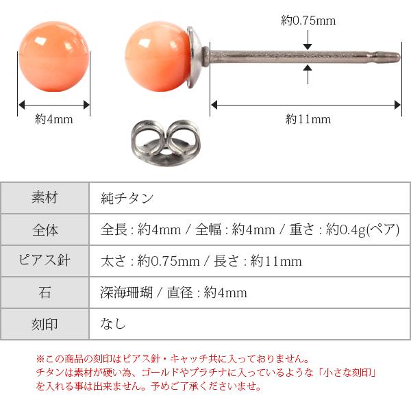 ピアス 金属アレルギー対応 セカンドピアス 誕生日 プレゼント チタン キャッチ 深海サンゴ[両耳販売] |  | 10