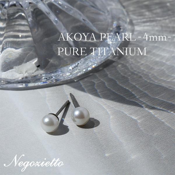 ピアス 金属アレルギー対応 セカンドピアス 誕生日 プレゼント チタン キャッチ 本パール[両耳販売] | 