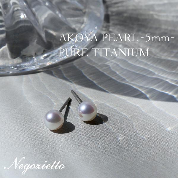 ピアス 金属アレルギー対応 セカンドピアス 誕生日 プレゼント チタン キャッチ 本パール[両耳販売] | 