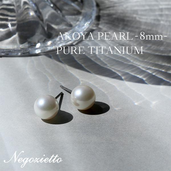 ピアス 金属アレルギー対応 セカンドピアス 誕生日 プレゼント チタン キャッチ 本パール[両耳販売] | 