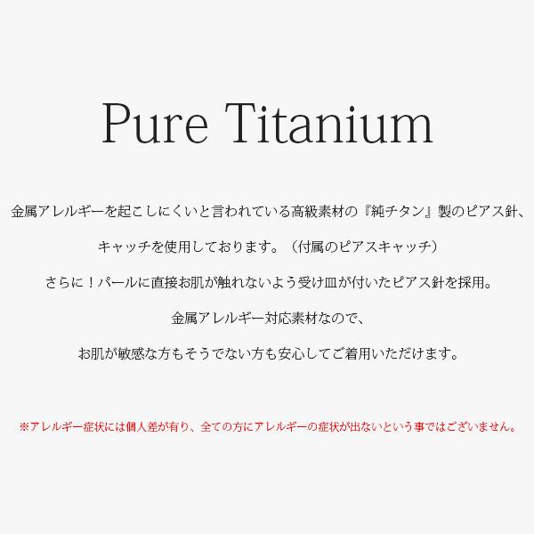 ピアス 金属アレルギー対応 セカンドピアス 誕生日 プレゼント チタン キャッチ 淡水パール[両耳販売] |  | 02