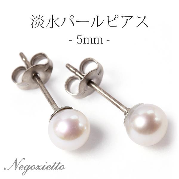 ピアス 金属アレルギー対応 セカンドピアス 誕生日 プレゼント チタン キャッチ 淡水パール[両耳販売] | 