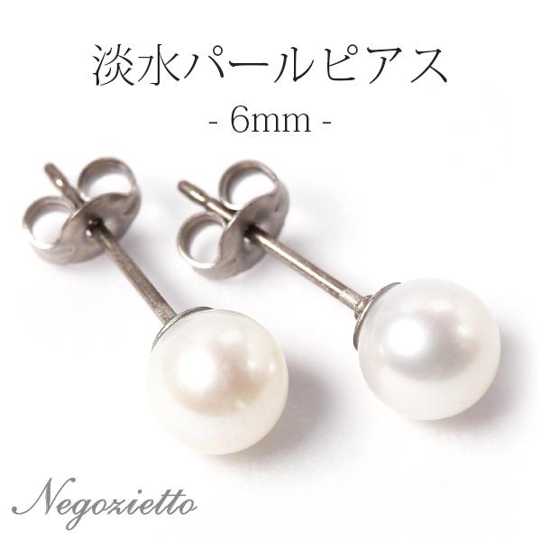 ピアス 金属アレルギー対応 セカンドピアス 誕生日 プレゼント チタン キャッチ 淡水パール[両耳販売] | 