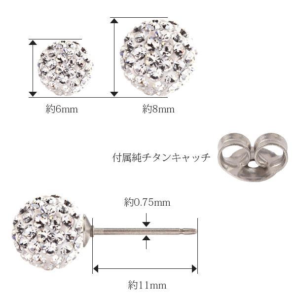 ピアス 金属アレルギー対応 セカンドピアス 誕生日 プレゼント チタン キャッチ クリスタルボール[両耳販売] |  | 13